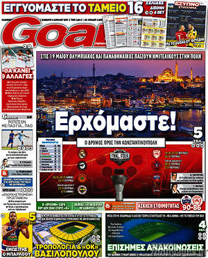 Πρωτοσέλιδο εφημερίδας Goal News - protoselida
