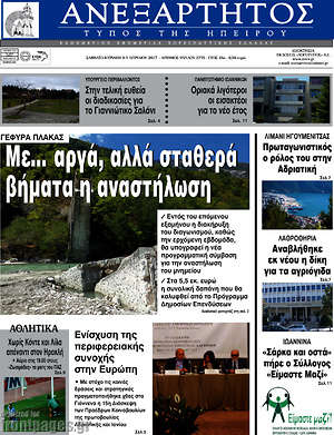Πρωτοσέλιδο Ανεξάρτητος