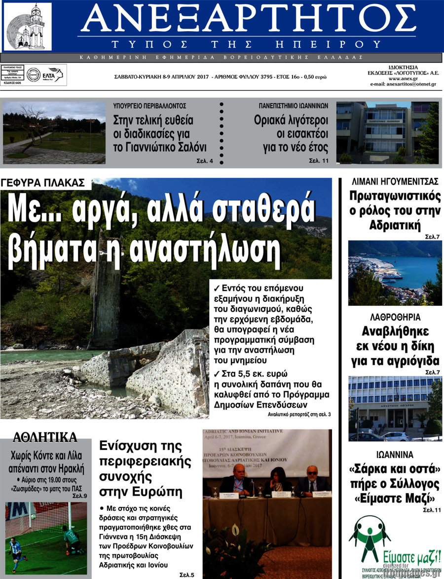 Ανεξάρτητος