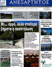 /Ανεξάρτητος