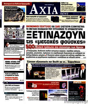 Πρωτοσέλιδο Η Αξία