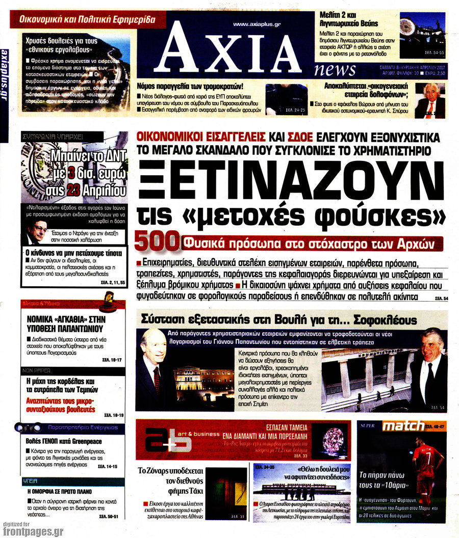 Η Αξία