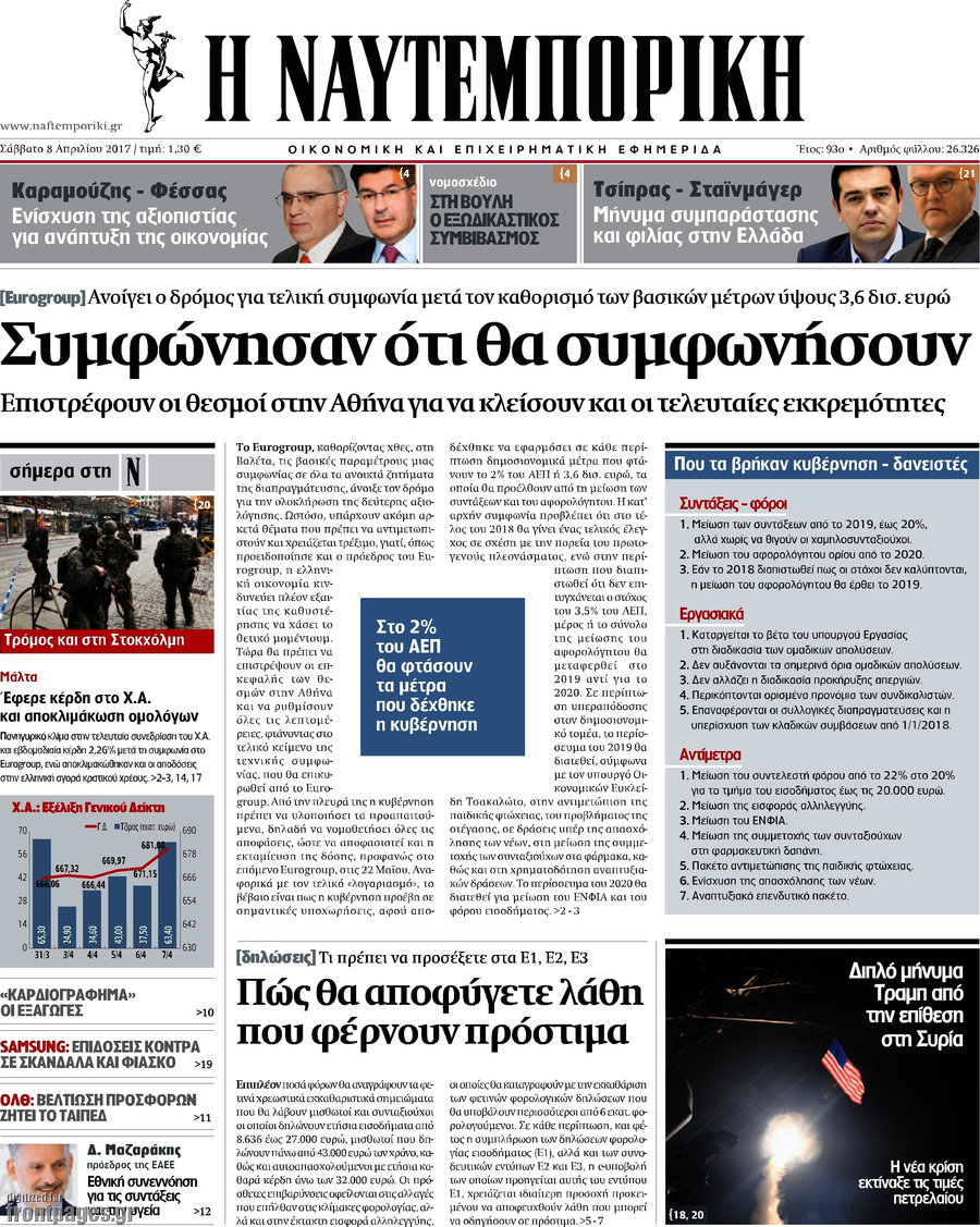 Η Ναυτεμπορική