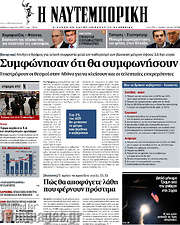 /Η Ναυτεμπορική