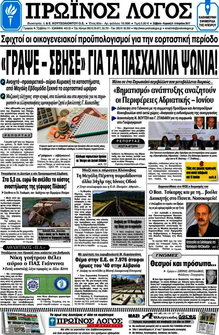 Πρωινός Λόγος