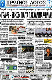 /Πρωινός Λόγος