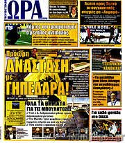 /Η Ώρα των Σπορ