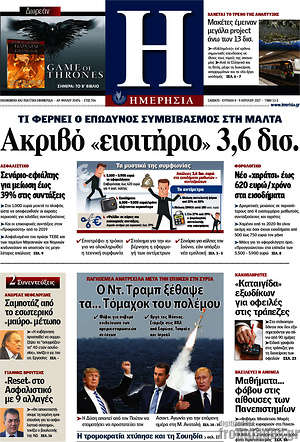Ημερησία: Ακριβό "εισιτήριο" 3,6 δισ.