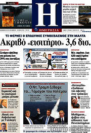 /Ημερησία