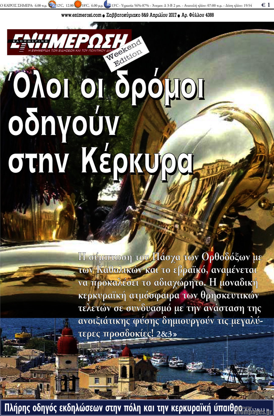 Ενημέρωση