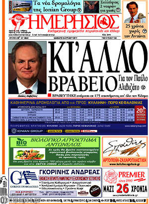 Πρωτοσέλιδο Ημερήσιος