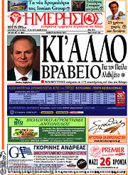 /Ημερήσιος