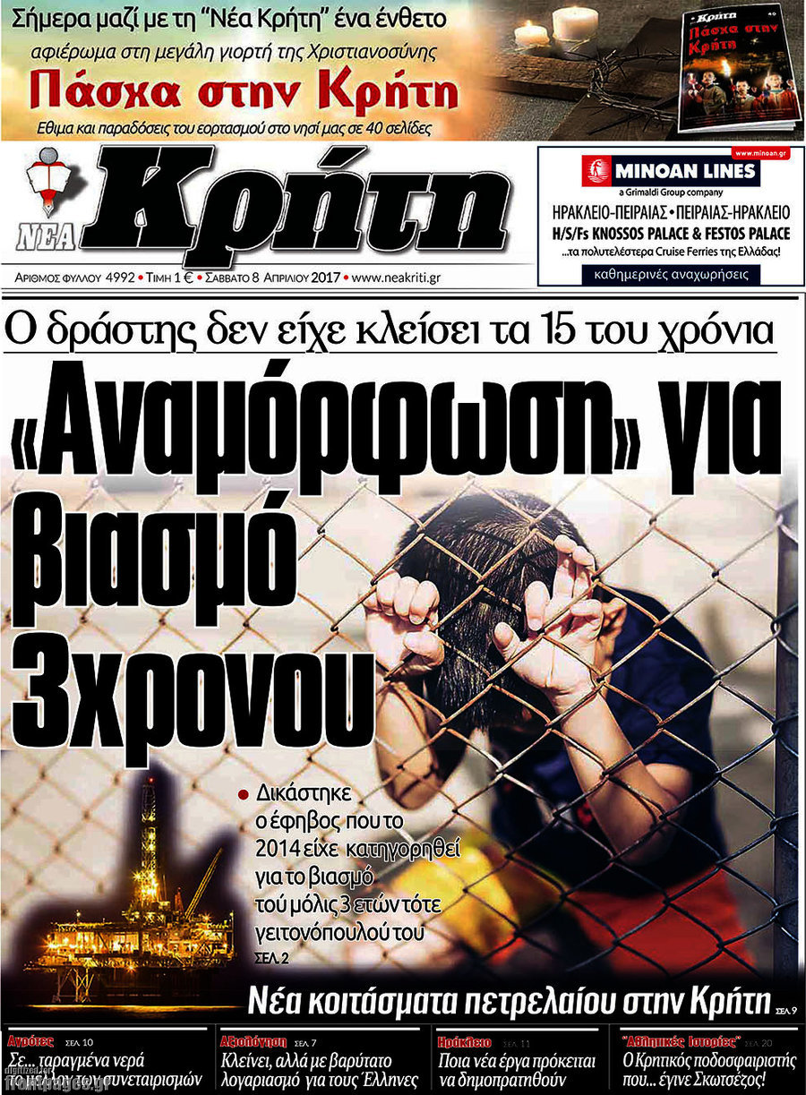 Νέα Κρήτη