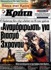 /Νέα Κρήτη