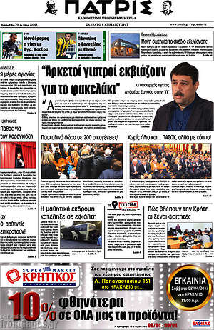 Πρωτοσέλιδο Πατρίς