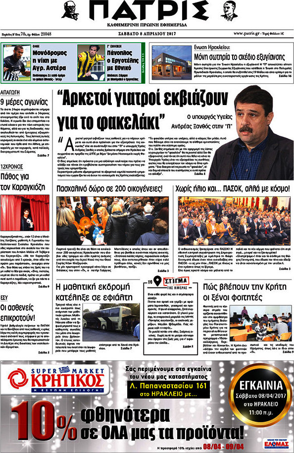 Πατρίς