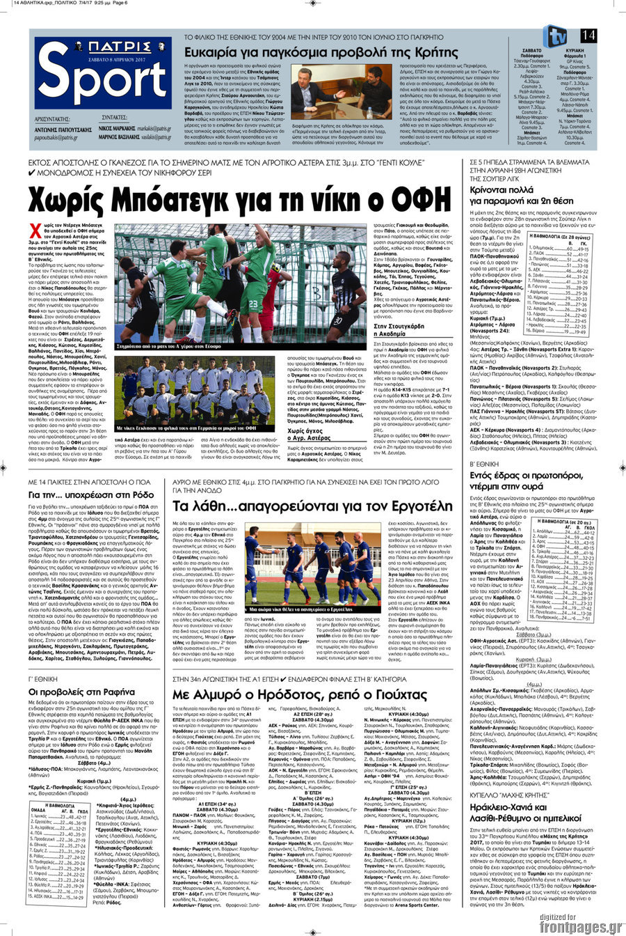 Πατρίς