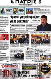 /Πατρίς