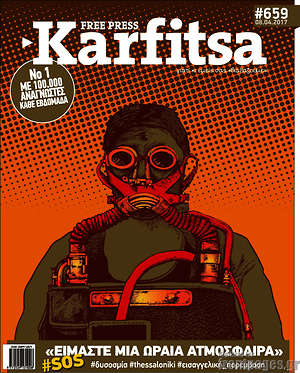 Πρωτοσέλιδο εφημερίδας Karfitsa - protoselida