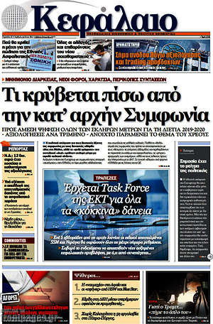 Πρωτοσέλιδο Κεφάλαιο