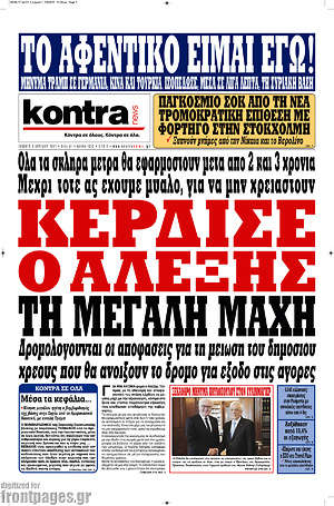 Kontra News: Κέρδισε ο Αλέξης τη μεγάλη μάχη
