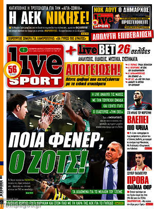 Πρωτοσέλιδο εφημερίδας Live Sport - protoselida