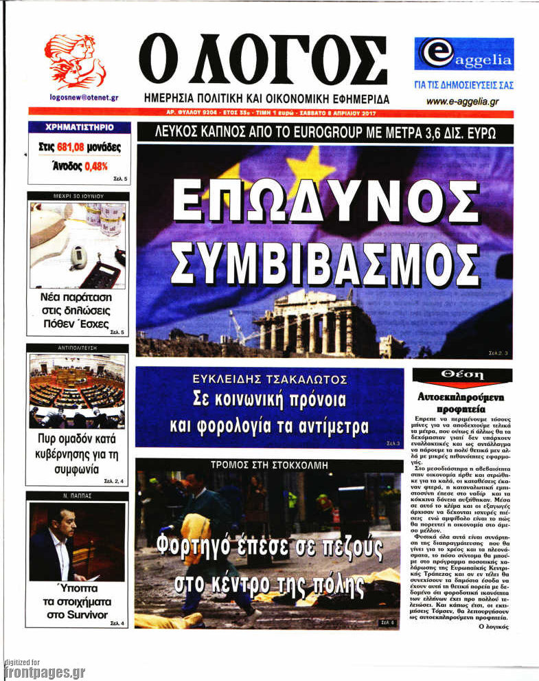 Ο Λόγος