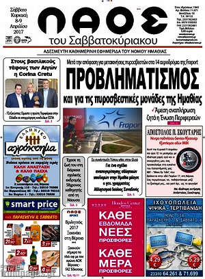 Πρωτοσέλιδο Λαός