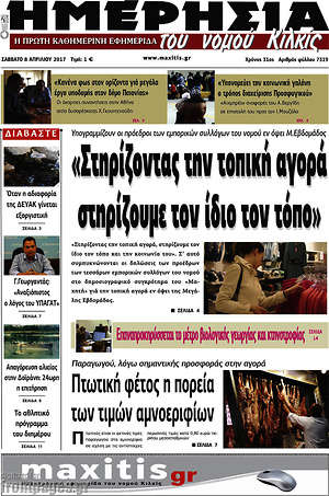 Πρωτοσέλιδο Μαχητής του Κιλκίς