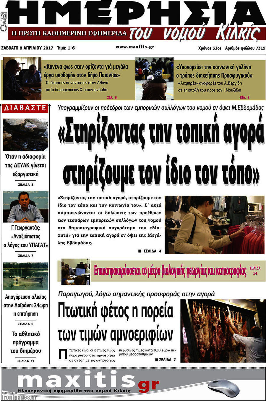 Μαχητής του Κιλκίς