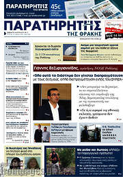 /Παρατηρητής