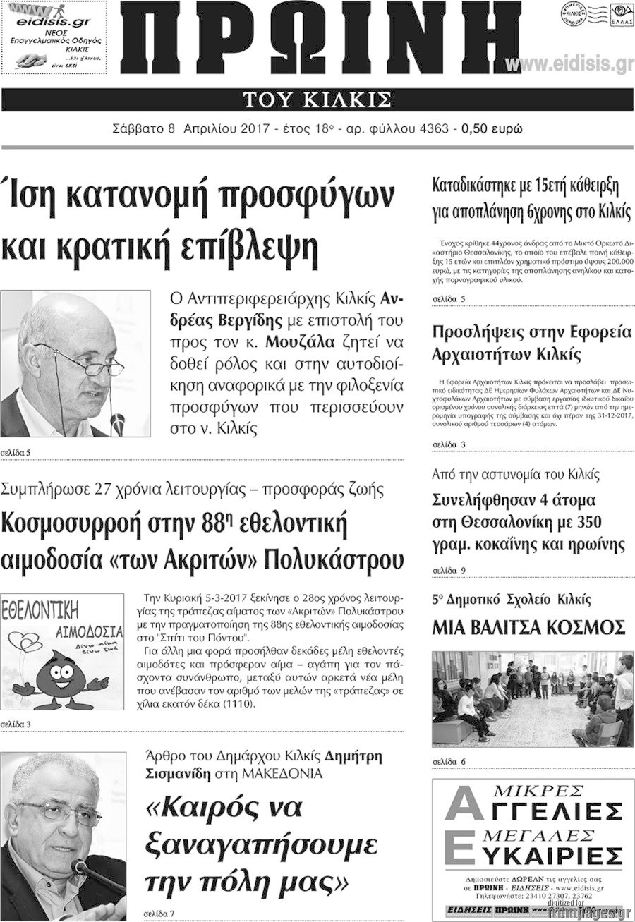 Πρωινή του Κιλκίς