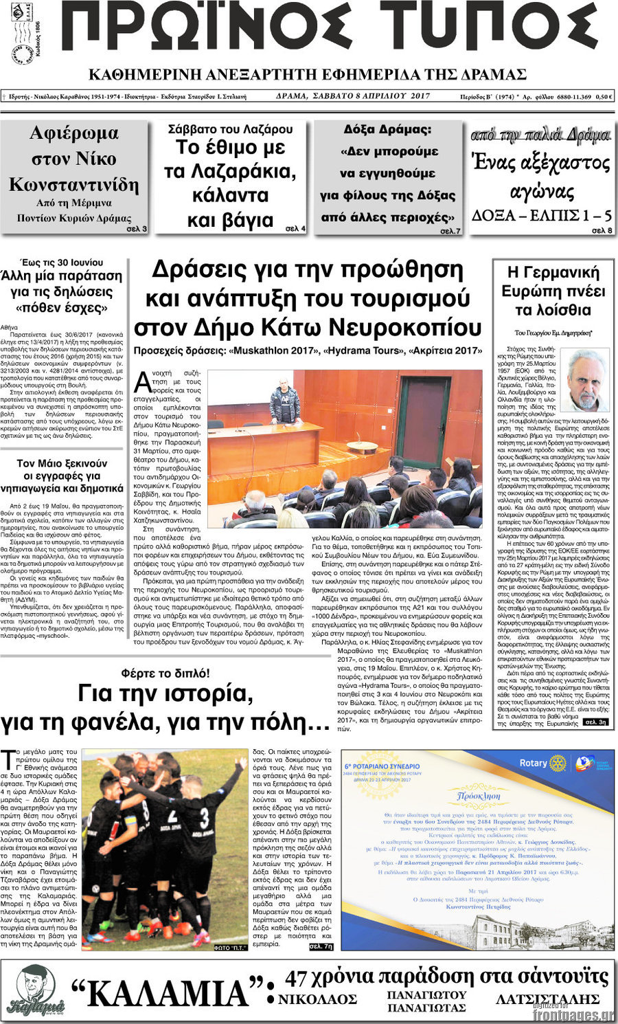 Πρωινός Τύπος Δράμας