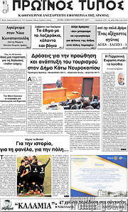 /Πρωινός Τύπος Δράμας