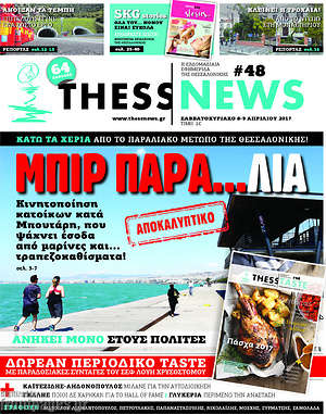 Πρωτοσέλιδο ThessNews