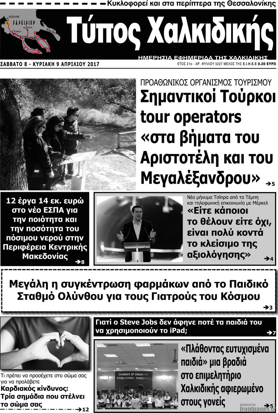 Τύπος Χαλκιδικής