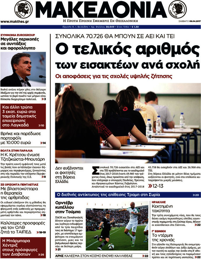 Μακεδονία