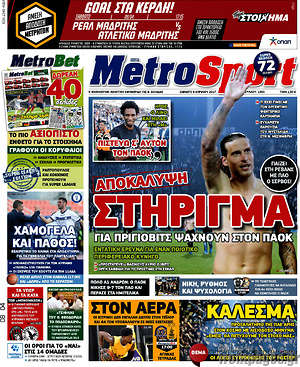 Πρωτοσέλιδο εφημερίδας MetroSport - protoselida