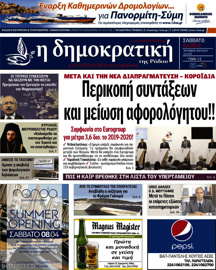 Δημοκρατική Ρόδου