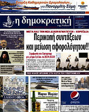 /Δημοκρατική Ρόδου
