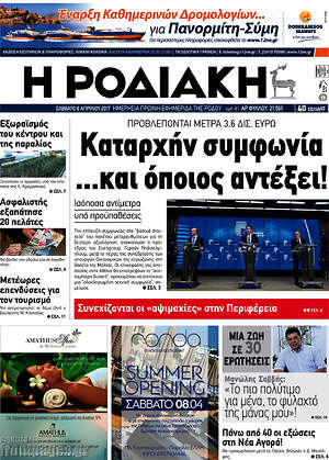 Πρωτοσέλιδο Η Ροδιακή