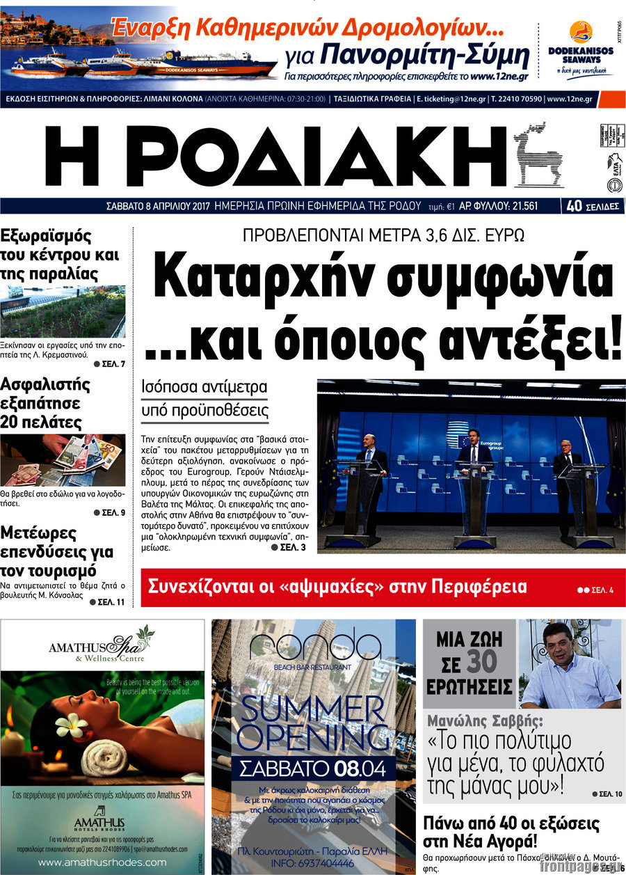 Η Ροδιακή
