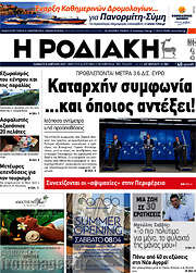 /Η Ροδιακή