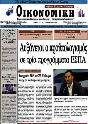 Πρωτοσέλιδο Οικονομική