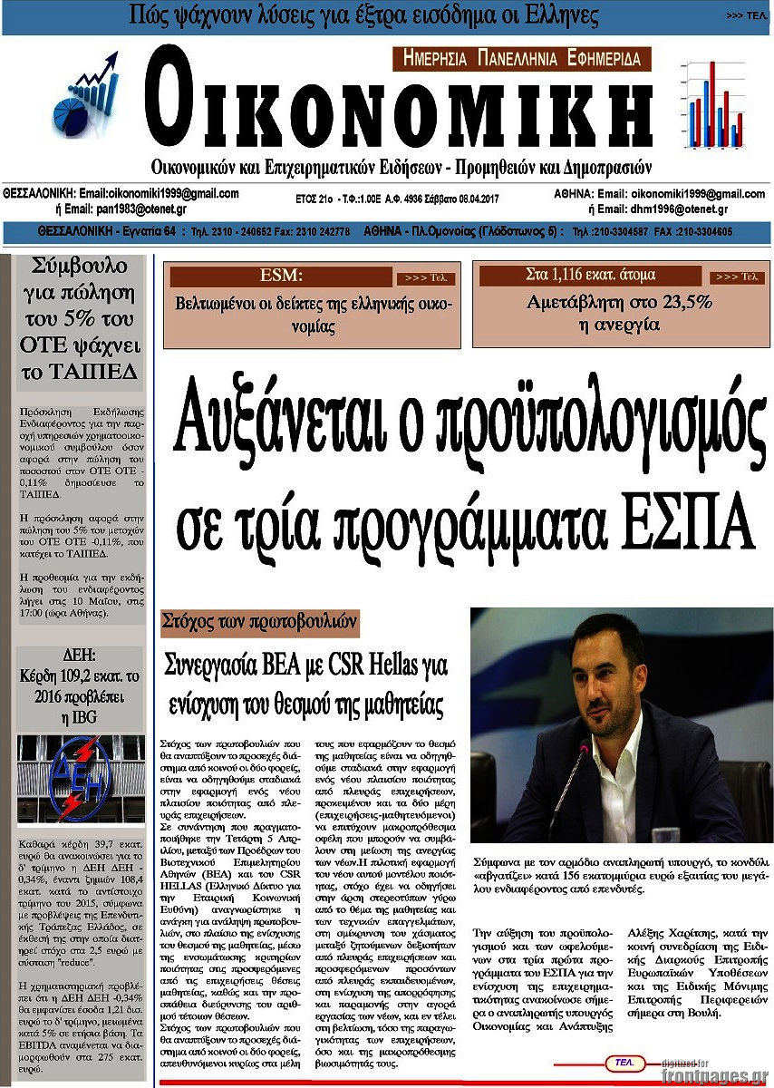 Οικονομική
