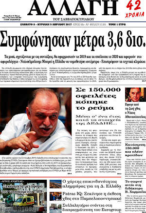 Πρωτοσέλιδο Αλλαγή
