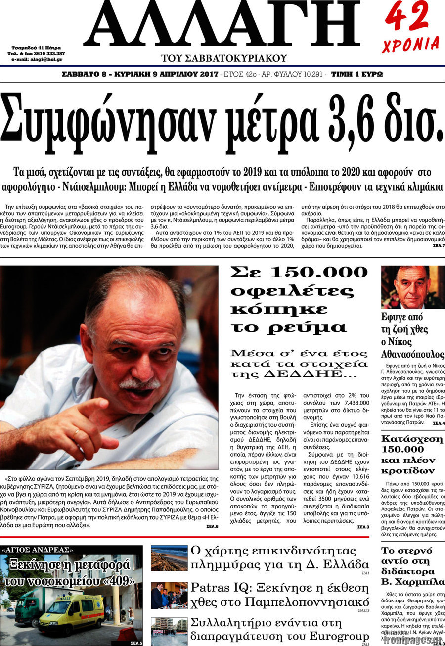 Αλλαγή