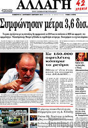 /Αλλαγή