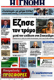 /Η Γνώμη