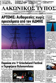 /Λακωνικός Τύπος